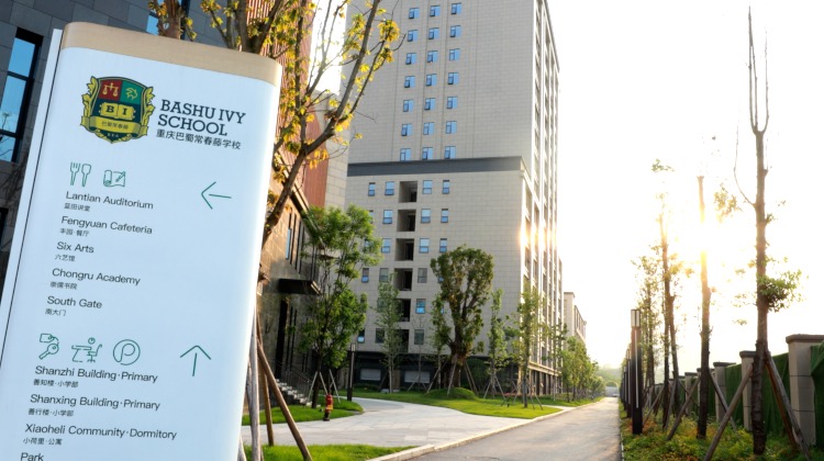 重庆巴蜀常春藤学校智慧校园案例视频